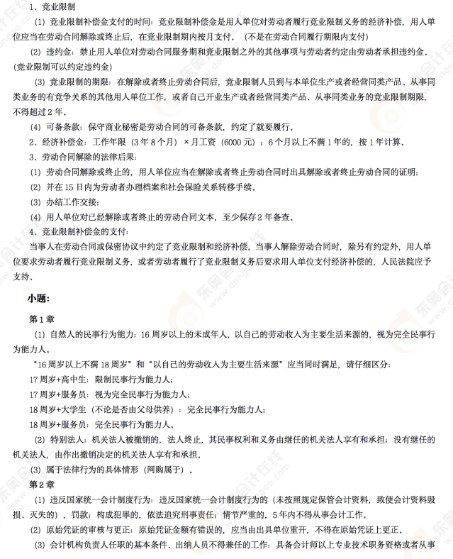 2022年初級(jí)會(huì)計(jì)《經(jīng)濟(jì)法基礎(chǔ)》考后點(diǎn)評(píng)第九場(chǎng)考點(diǎn) 2022年初級(jí)會(huì)計(jì)《經(jīng)濟(jì)法基礎(chǔ)》考后點(diǎn)評(píng)第九場(chǎng)考點(diǎn)