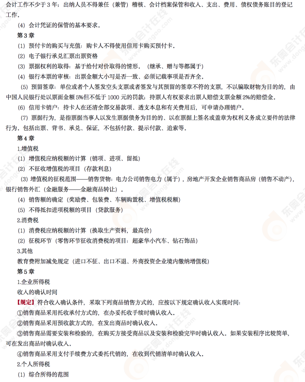 2022年初級(jí)會(huì)計(jì)《經(jīng)濟(jì)法基礎(chǔ)》第九場(chǎng)考后點(diǎn)評(píng) 2022年初級(jí)會(huì)計(jì)《經(jīng)濟(jì)法基礎(chǔ)》第九場(chǎng)考后點(diǎn)評(píng)