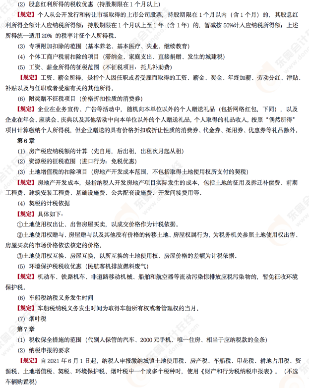 2022年初級(jí)會(huì)計(jì)《經(jīng)濟(jì)法基礎(chǔ)》第九場(chǎng)考后點(diǎn)評(píng)考點(diǎn) 2022年初級(jí)會(huì)計(jì)《經(jīng)濟(jì)法基礎(chǔ)》第九場(chǎng)考后點(diǎn)評(píng)考點(diǎn)