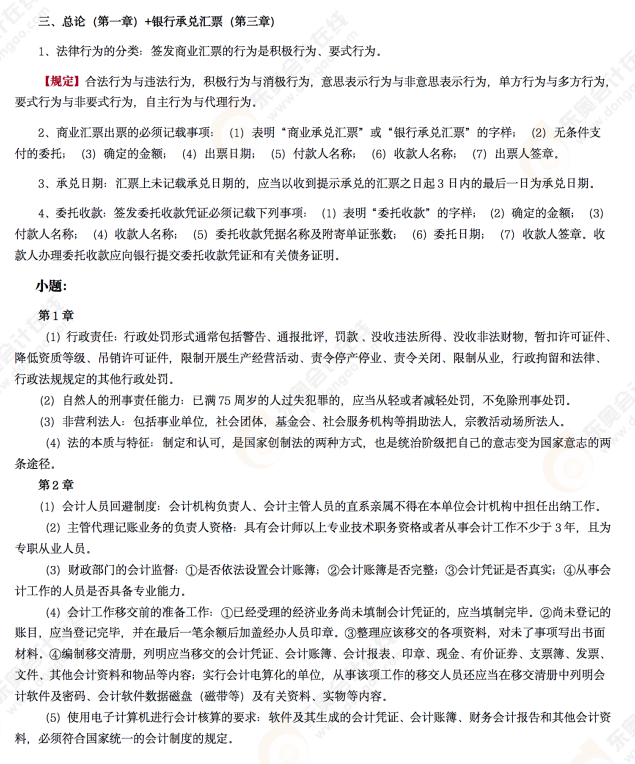 2022年初級(jí)會(huì)計(jì)《經(jīng)濟(jì)法基礎(chǔ)》考后點(diǎn)評(píng)第十場考點(diǎn)