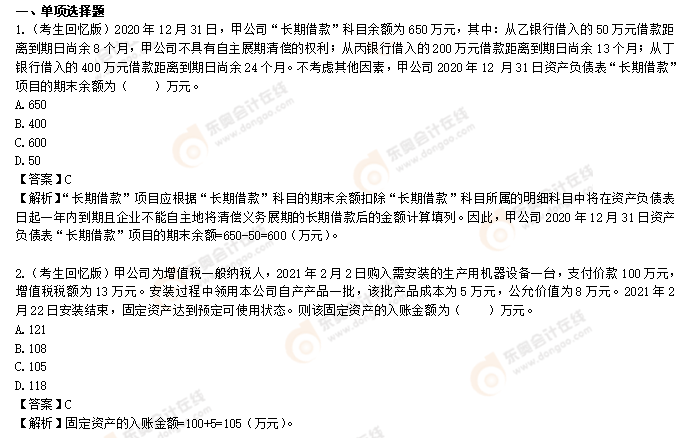 初級會計實(shí)務(wù)8.2下午