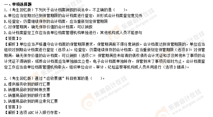 2022年《初級會計實務(wù)》考試考題8.3第五批次回憶版