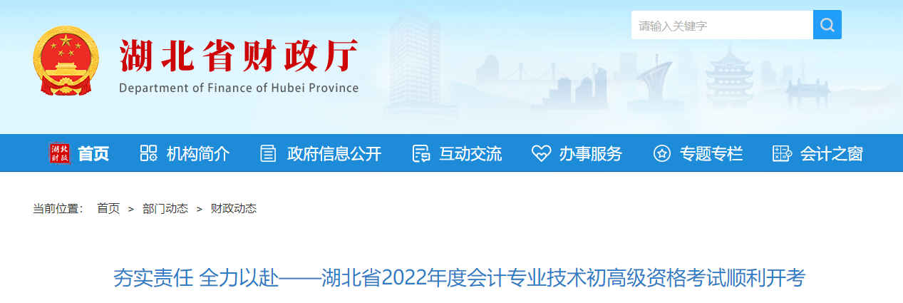 2022年湖北省初級(jí)會(huì)計(jì)考試順利開(kāi)考