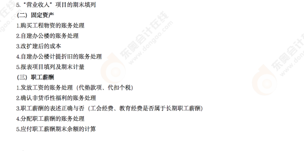 2022年《初級會計實(shí)務(wù)》第十一場考后點(diǎn)評