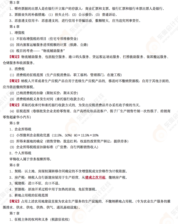 2022年初級(jí)會(huì)計(jì)《經(jīng)濟(jì)法基礎(chǔ)》考后點(diǎn)評(píng)第十一場(chǎng)考點(diǎn) 2022年初級(jí)會(huì)計(jì)《經(jīng)濟(jì)法基礎(chǔ)》考后點(diǎn)評(píng)第十一場(chǎng)考點(diǎn)
