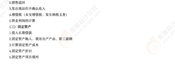 2022年《初級會計實務(wù)》考后點評第十二場考點 2022年《初級會計實務(wù)》考后點評第十二場考點