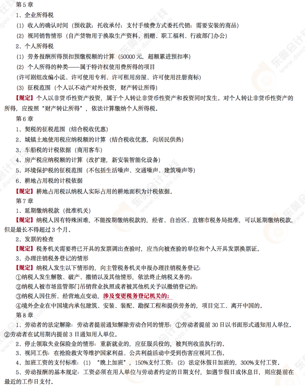 2022年初級(jí)會(huì)計(jì)《經(jīng)濟(jì)法基礎(chǔ)》第十二場(chǎng)考后點(diǎn)評(píng) 2022年初級(jí)會(huì)計(jì)《經(jīng)濟(jì)法基礎(chǔ)》第十二場(chǎng)考后點(diǎn)評(píng)