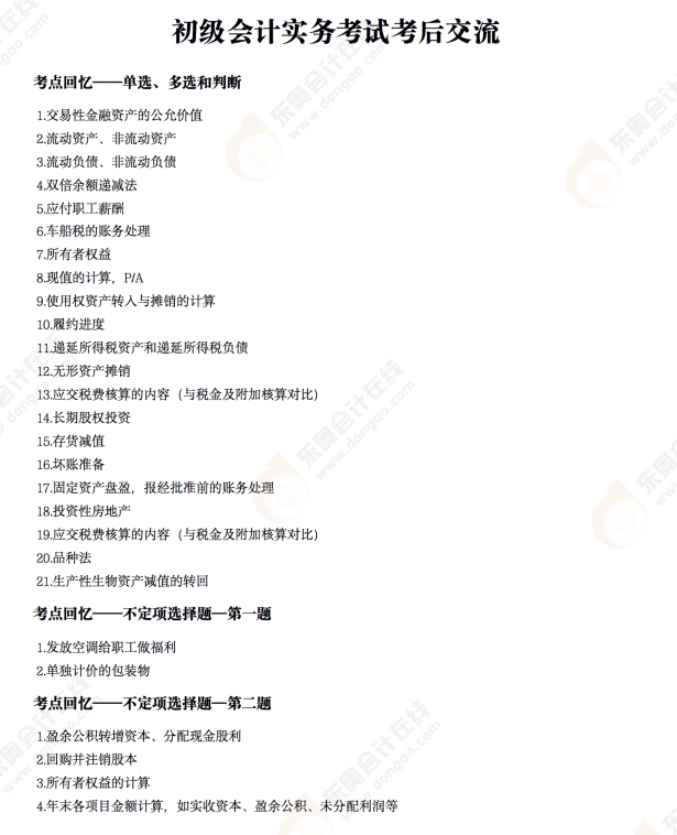 2022年《初級會計實務》考后點評第十三場