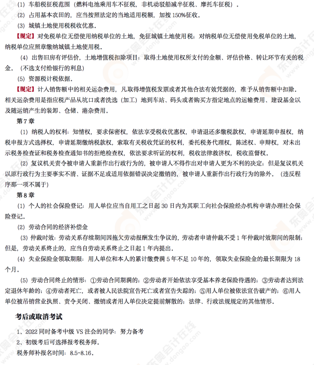 2022年初級會計《經(jīng)濟法基礎(chǔ)》第十三場考后點評考點 2022年初級會計《經(jīng)濟法基礎(chǔ)》第十三場考后點評考點