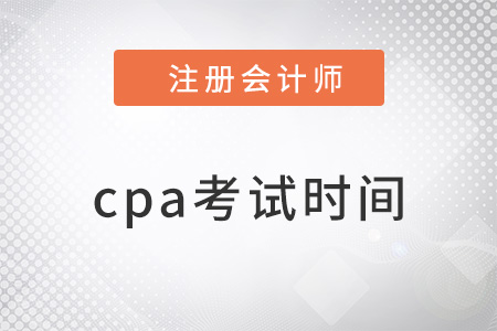cpa2022考試時間在幾月？