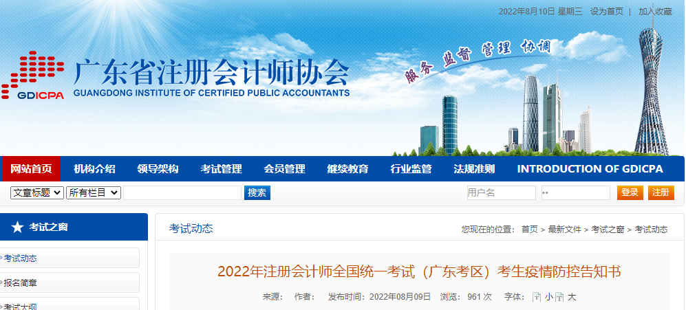 2022年注冊(cè)會(huì)計(jì)師全國(guó)統(tǒng)一考試廣東考區(qū)考生疫情防控告知書 2022年注冊(cè)會(huì)計(jì)師全國(guó)統(tǒng)一考試廣東考區(qū)考生疫情防控告知書