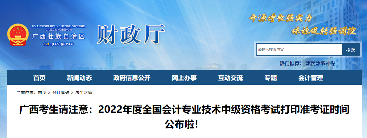2022年廣西省中級會計準考證打印時間為8月25日至8月31日