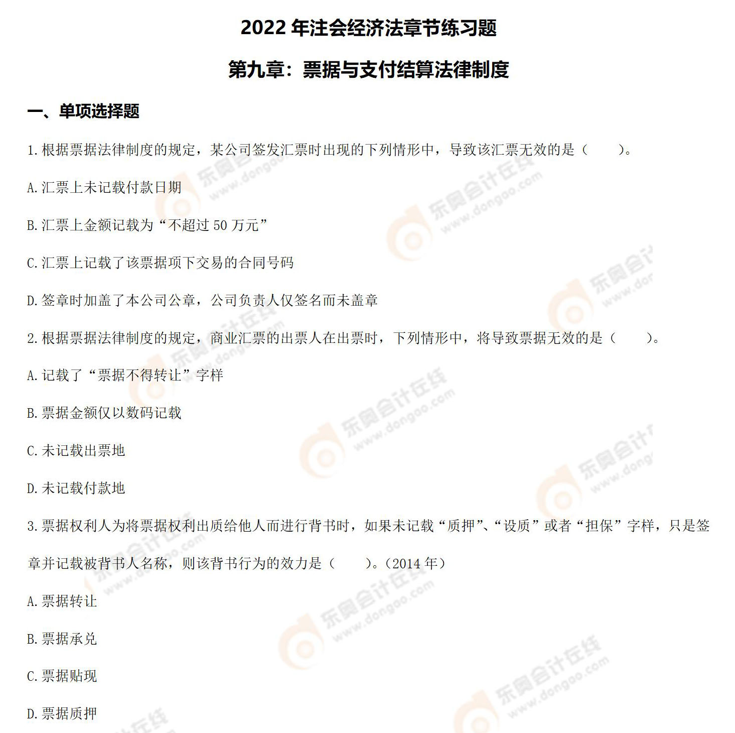 經(jīng)濟法第九章練習(xí)題 經(jīng)濟法第九章練習(xí)題