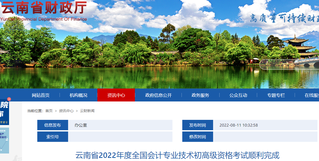 云南2022年高級會計師考試報考人數(shù)1648人