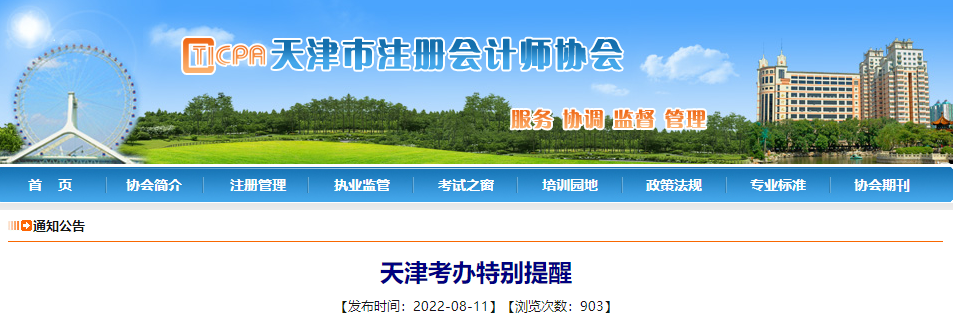 天津考辦特別提醒 天津考辦特別提醒