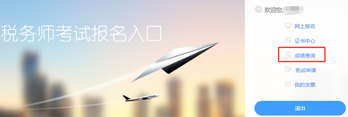 成績(jī)查詢步驟三