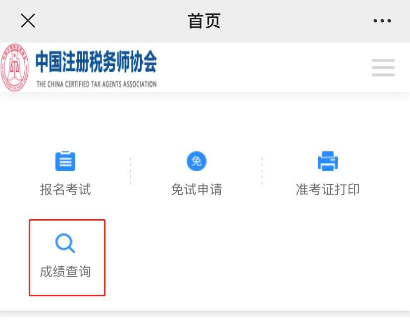 成績查詢步驟三