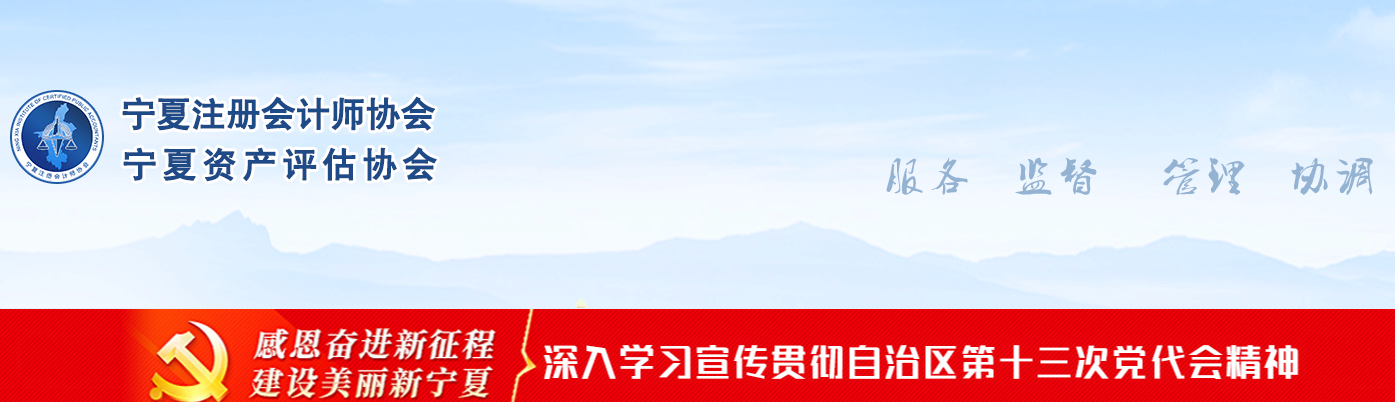 寧夏注會(huì)考辦發(fā)布特別提醒！
