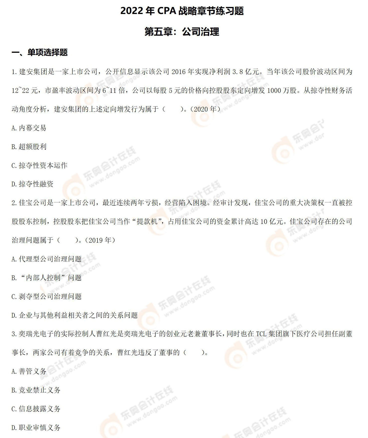 注會戰(zhàn)略練習(xí)題-第五章_01 注會戰(zhàn)略練習(xí)題-第五章_01