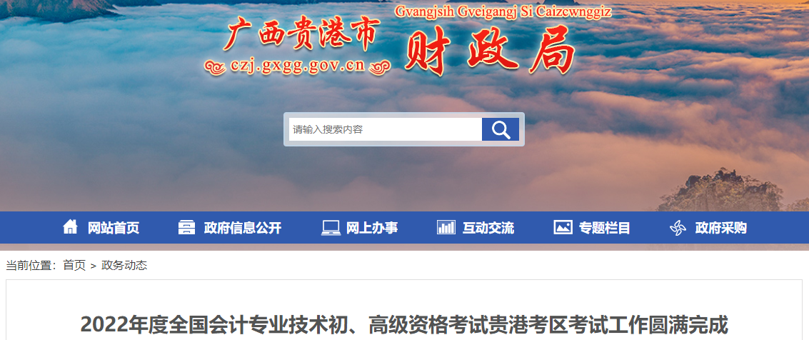 廣西貴港2022年高級(jí)會(huì)計(jì)師考試報(bào)名人數(shù)25人