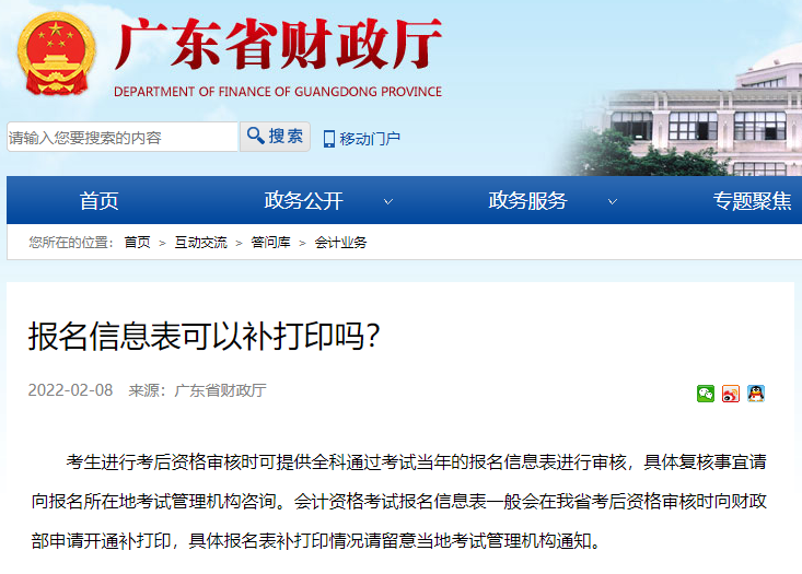 廣東2022年初級會計報名信息表可以補打印嗎？