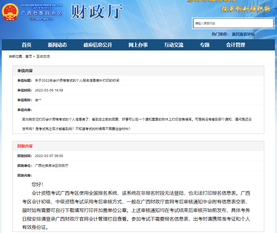 廣西2022年初級會計報名信息表可以補打印嗎？看官方回復！