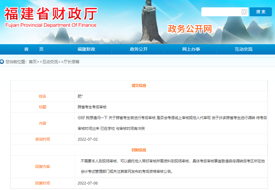 福建2022年初級(jí)會(huì)計(jì)考后審核需要本人到場(chǎng)嗎？看官方回復(fù)！