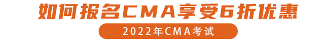 如何報名CMA享受6折優(yōu)惠