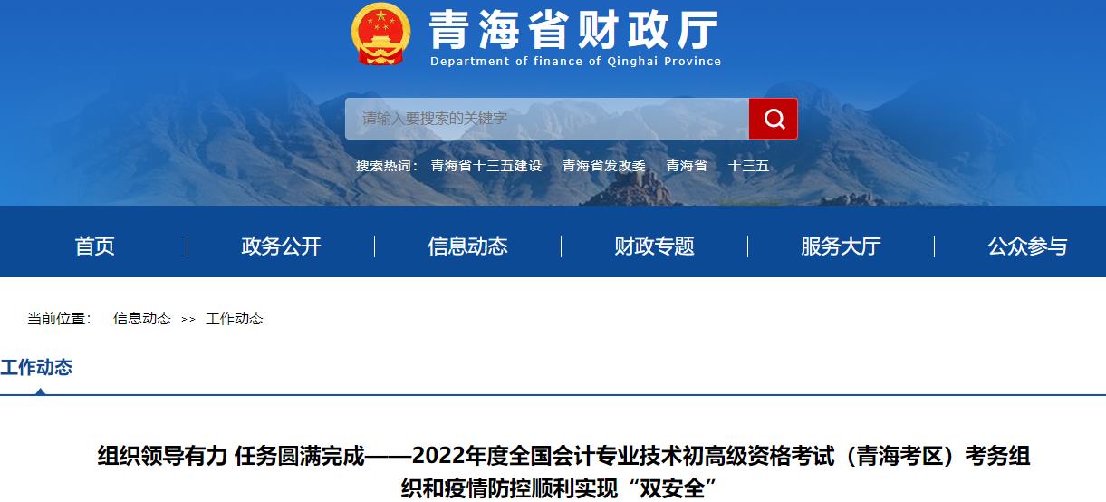 青海2022年高級(jí)會(huì)計(jì)師考試報(bào)名人數(shù)289人