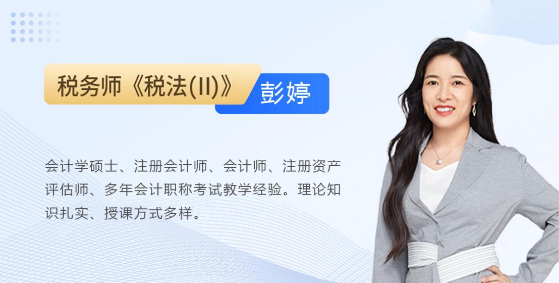 彭婷老師簡(jiǎn)介