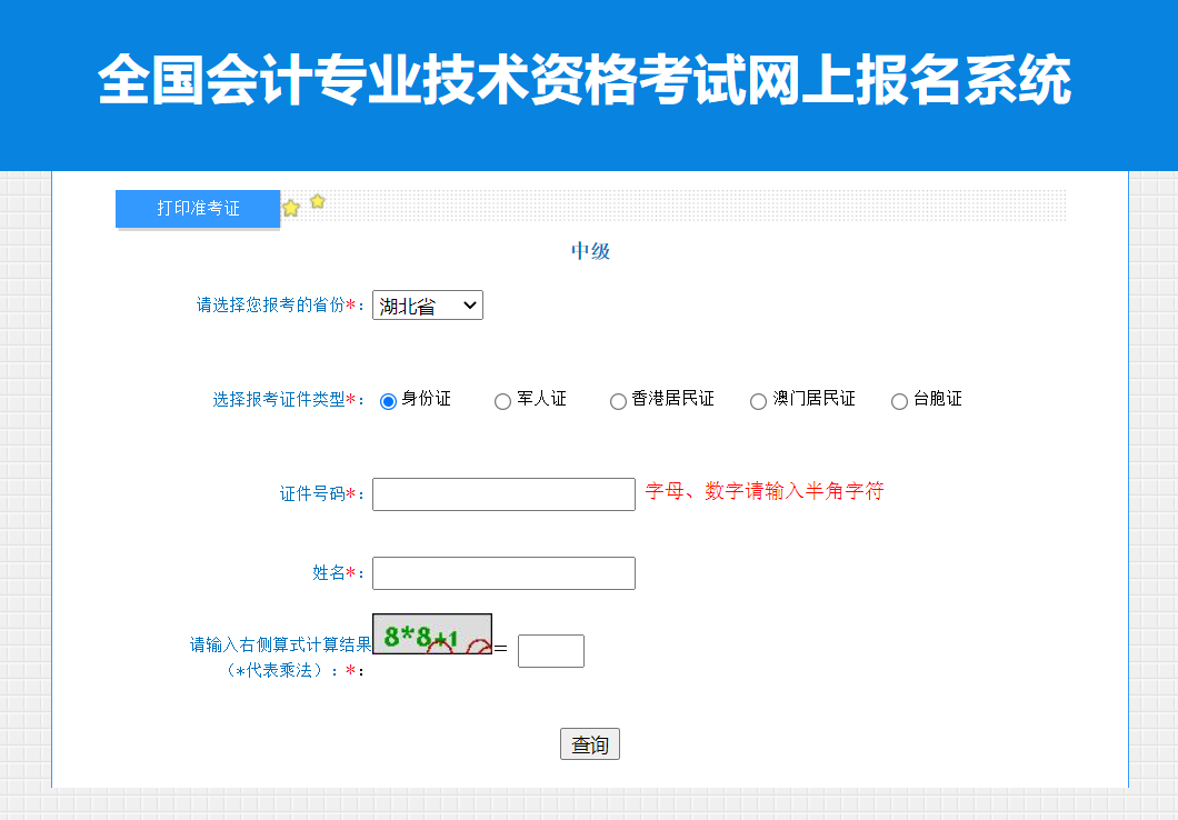 湖北準考證打印入口