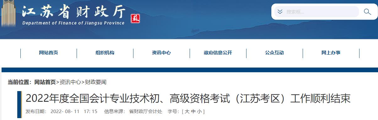 江蘇2022年高級會計師考試報名人數3444人
