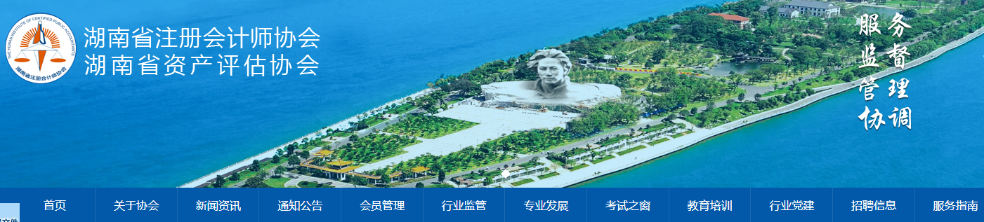 關(guān)于外省入（返）湘參加注冊會計師考試考生防疫要求的公告