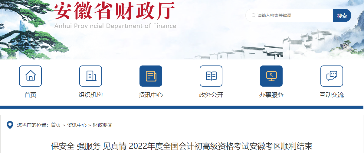 安徽2022年初、高級(jí)會(huì)計(jì)師考試報(bào)名人數(shù)12.5萬人