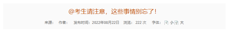 廣東省注冊會計師協(xié)會@考生，這些事情別忘了！