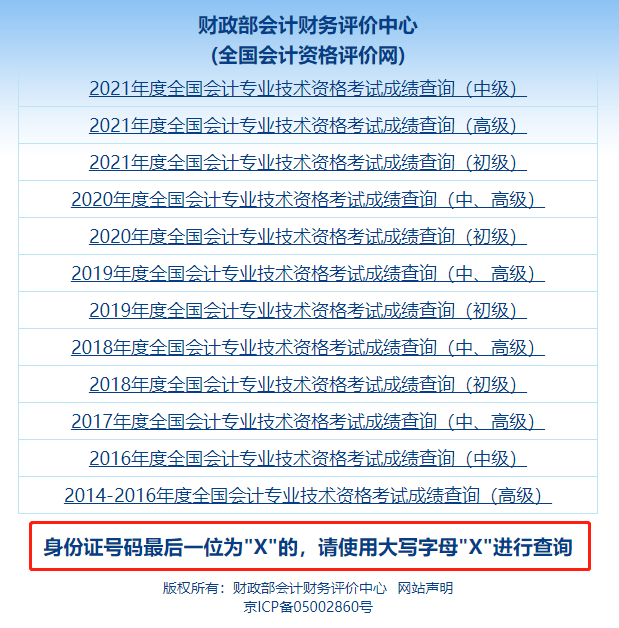 初級(jí)會(huì)計(jì)成績(jī)查詢