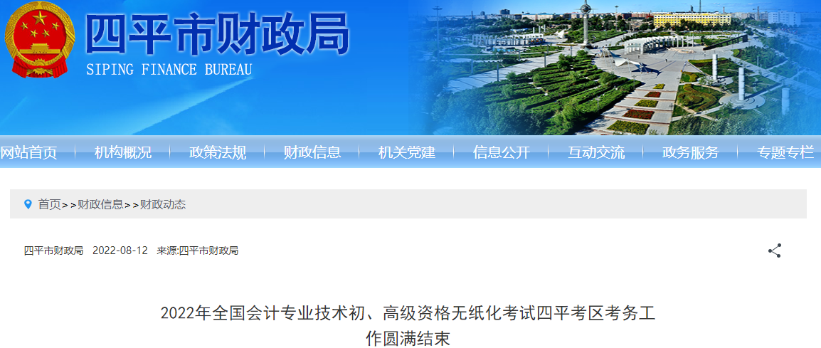 吉林四平2022年高級(jí)會(huì)計(jì)師考試報(bào)名人數(shù)22人