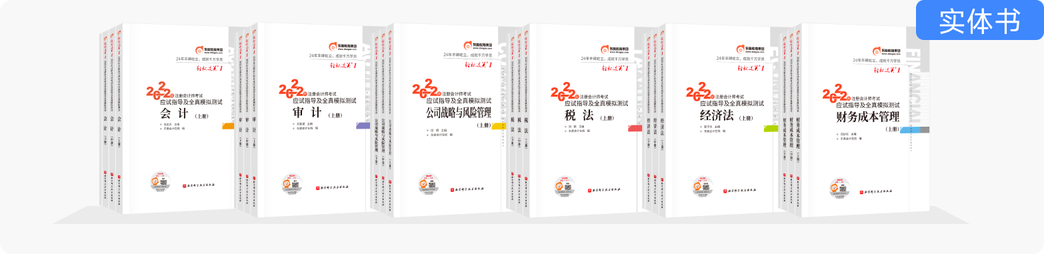 初級會(huì)計(jì)學(xué)員活動(dòng)送實(shí)體輕一