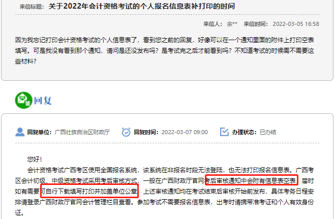 廣西初級(jí)會(huì)計(jì)報(bào)名信息表