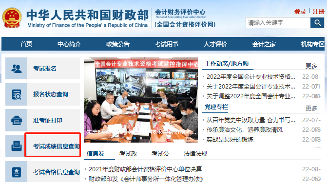 初級會計查分網(wǎng)站