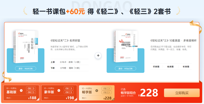 初級(jí)會(huì)計(jì)《輕一》書(shū)課包