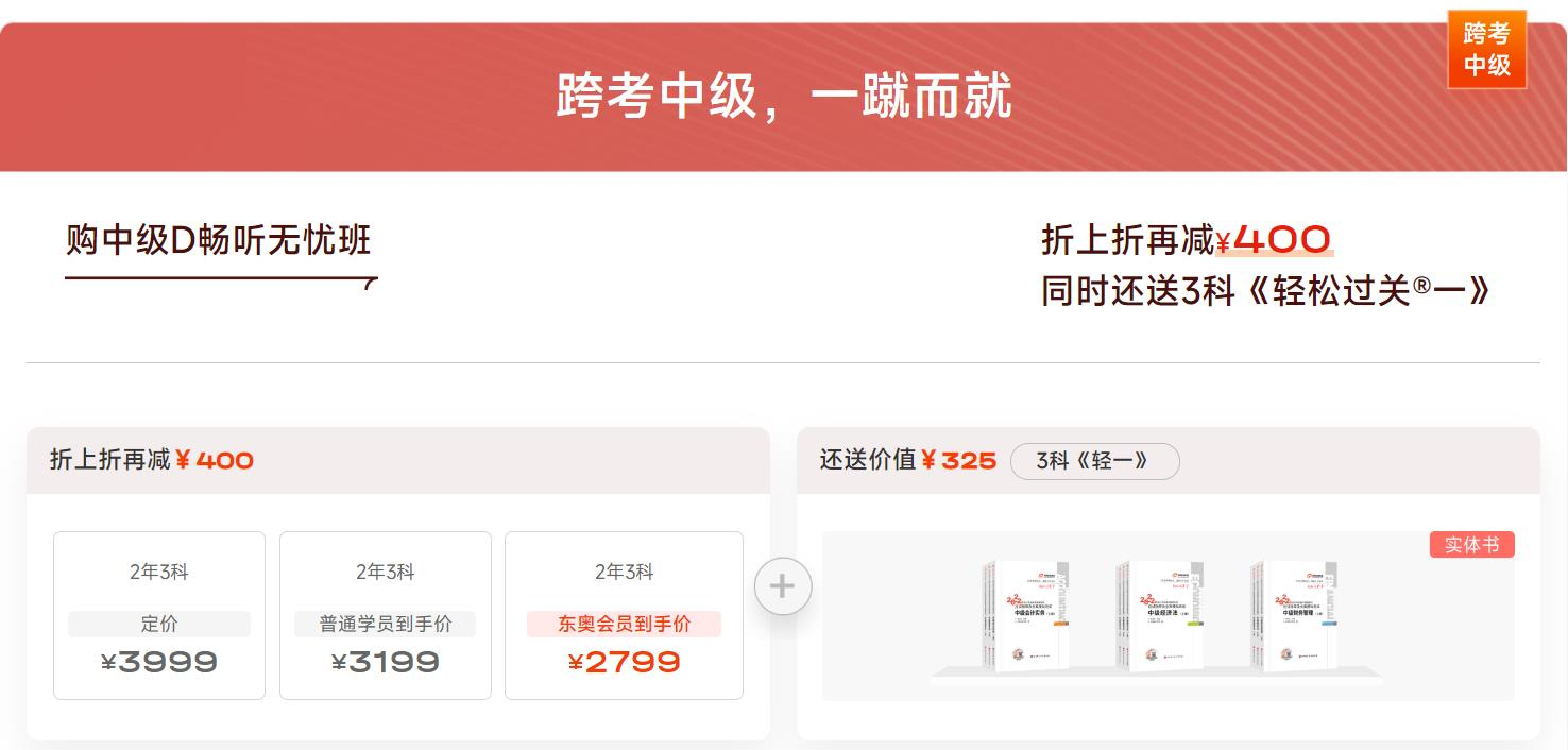 初級(jí)會(huì)計(jì)跨考中級(jí)會(huì)計(jì)職稱