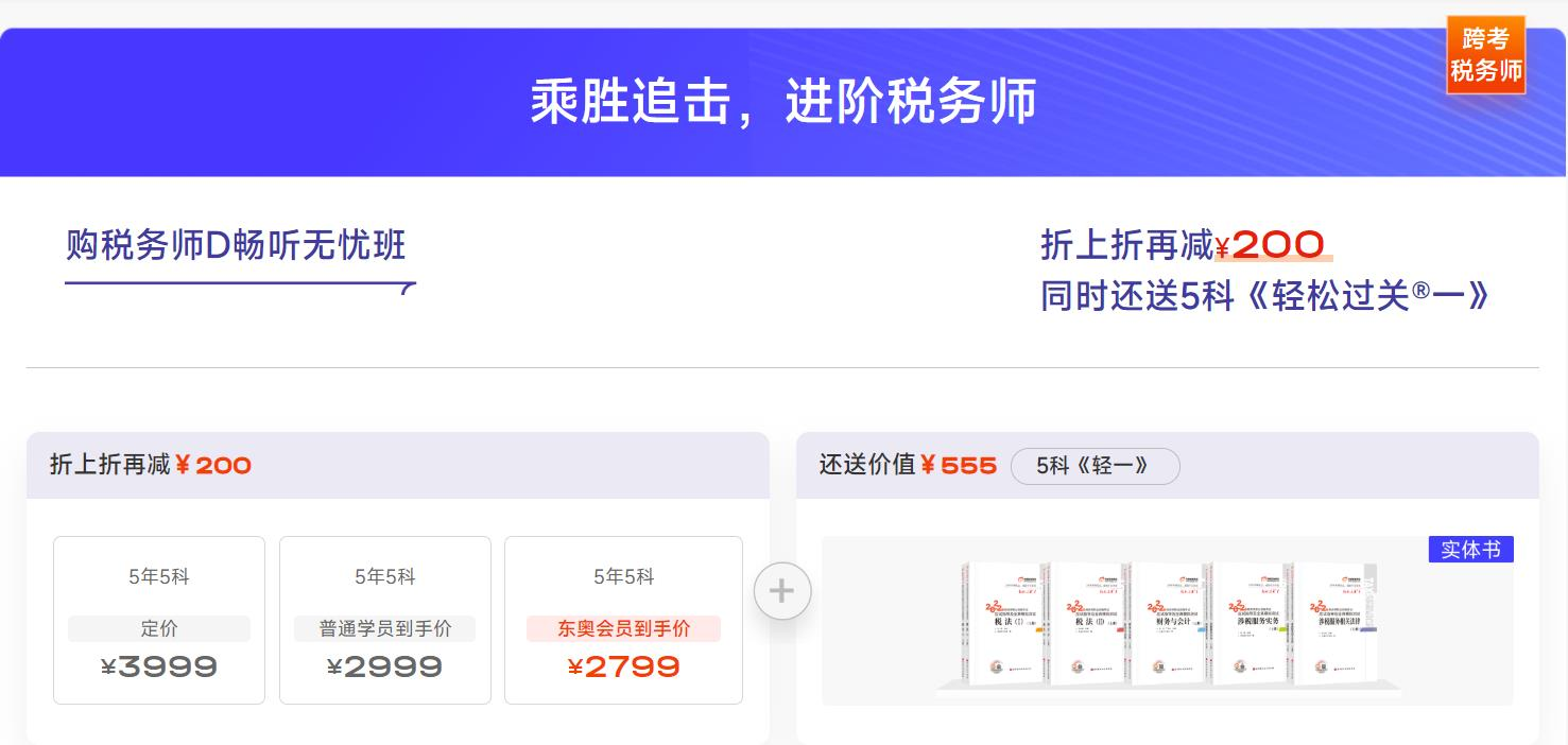 初級(jí)會(huì)計(jì)跨考稅務(wù)師