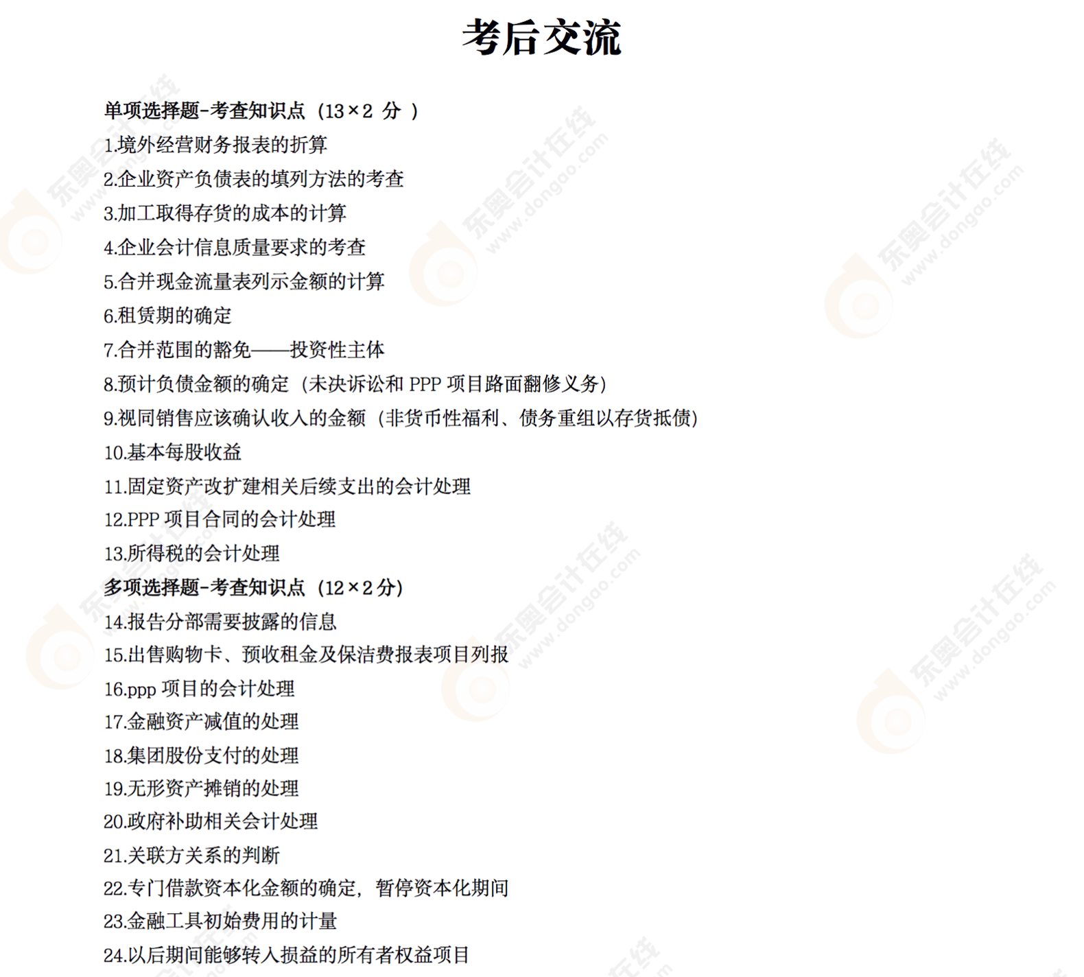 22年注會會計(jì)（第一場）_00