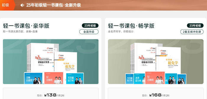 初級會計輕一書課包