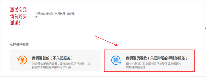 初級會計(jì)不過退費(fèi)商品申請流程1