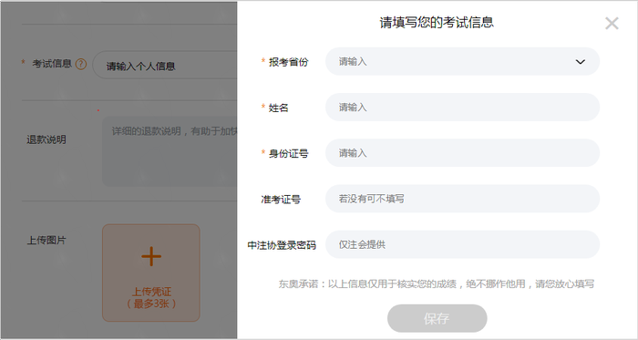 初級會計(jì)不過退費(fèi)商品申請流程3