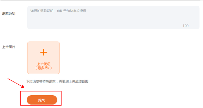 初級會計(jì)不過退費(fèi)商品申請流程4