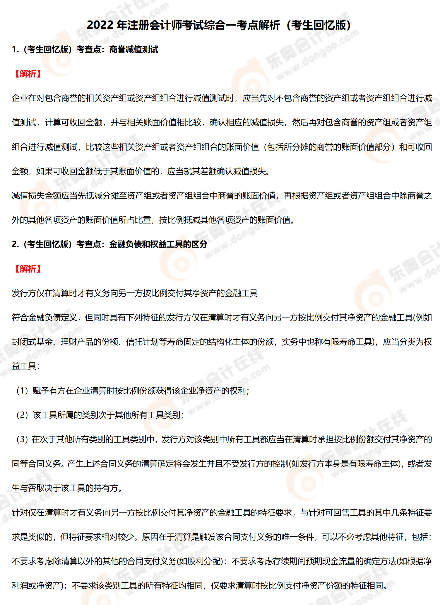 考點(diǎn)解析綜合一 考點(diǎn)解析綜合一