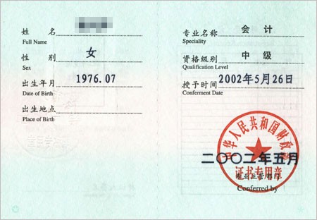 中級(jí)會(huì)計(jì)職稱證書(shū)照片什么樣？
